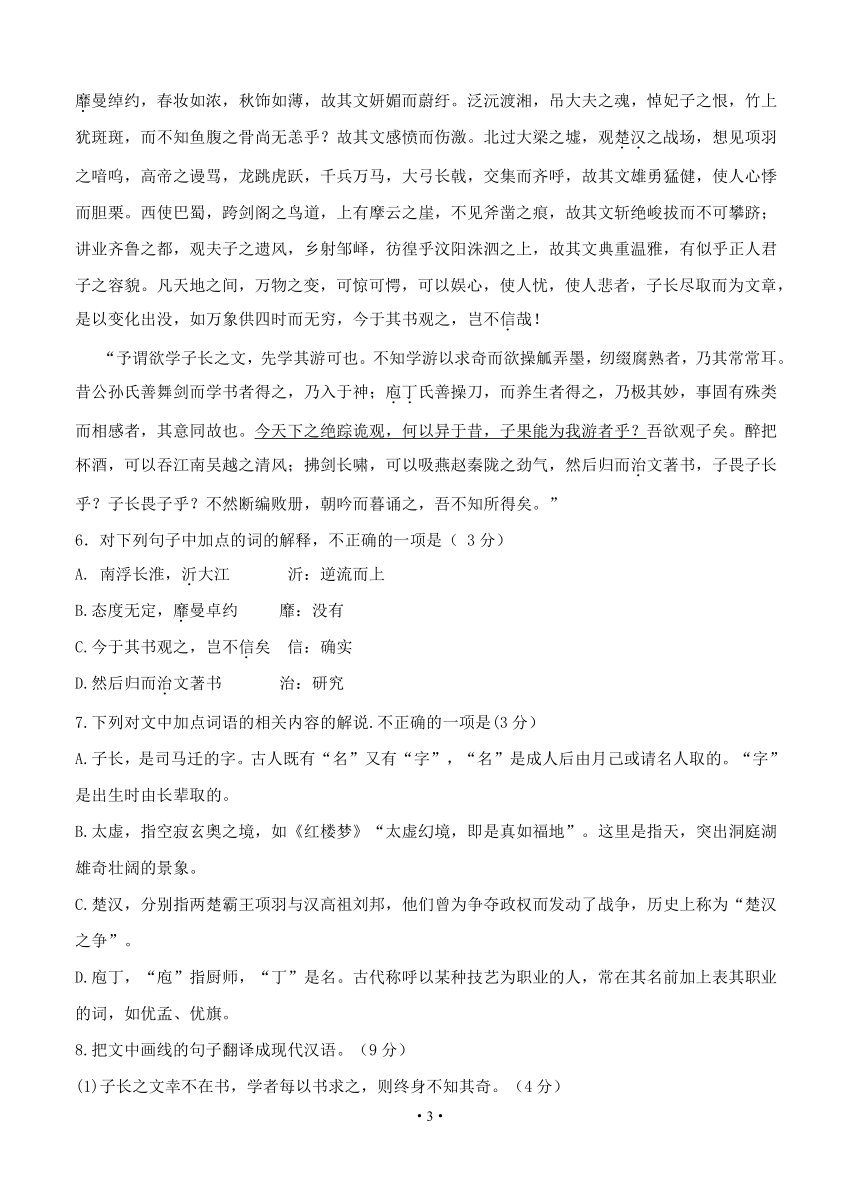 江苏省四星级高中部分学校2019届高三第一次调研联考 语文含答案