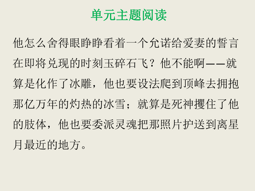 七年级下册(2016部编） 第六单元单元主题阅读课件 探索未知