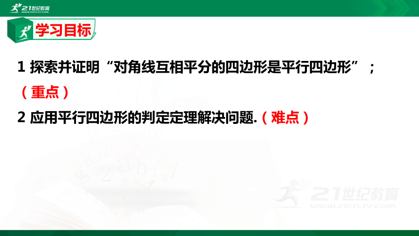 6.2.2 平行四边形的判定    课件（共22张PPT）