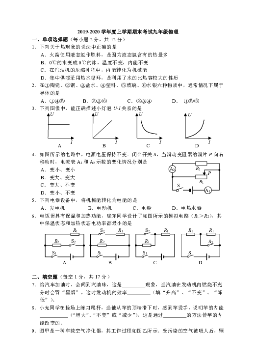 湖北省襄阳阳光学校2019-2020学年度上学期期末考试九年级物理