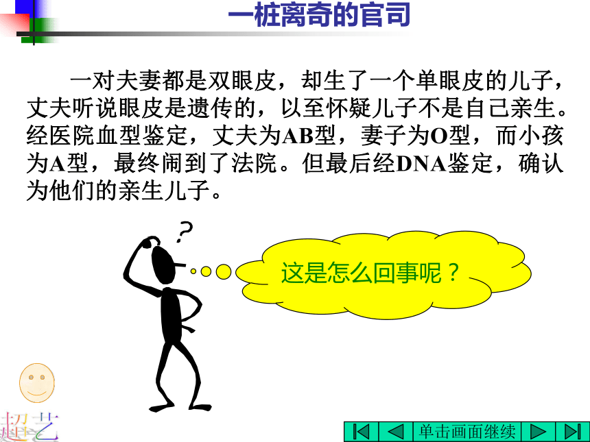 基因的分离规律在实践中的应用[上学期]