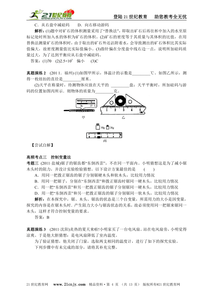 中考满分——第一篇 科学探究(过程、方法与能力)