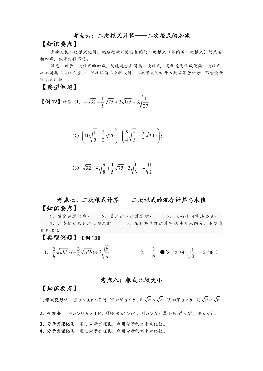 2015--2016学年第二学期初二数学期中复习要点（含答案）（苏科版）