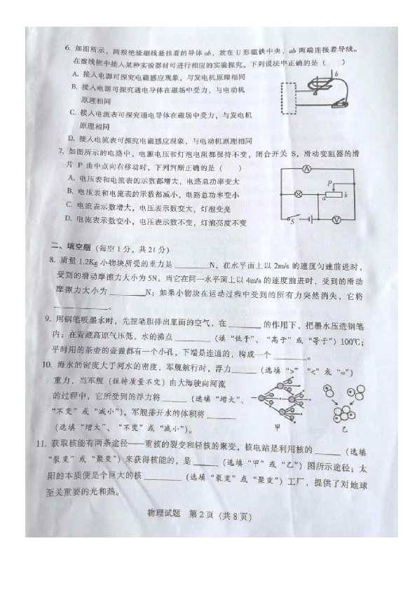 广东省韶关市2020年初中毕业生学业考试物理模拟试题（图片版，含答案）