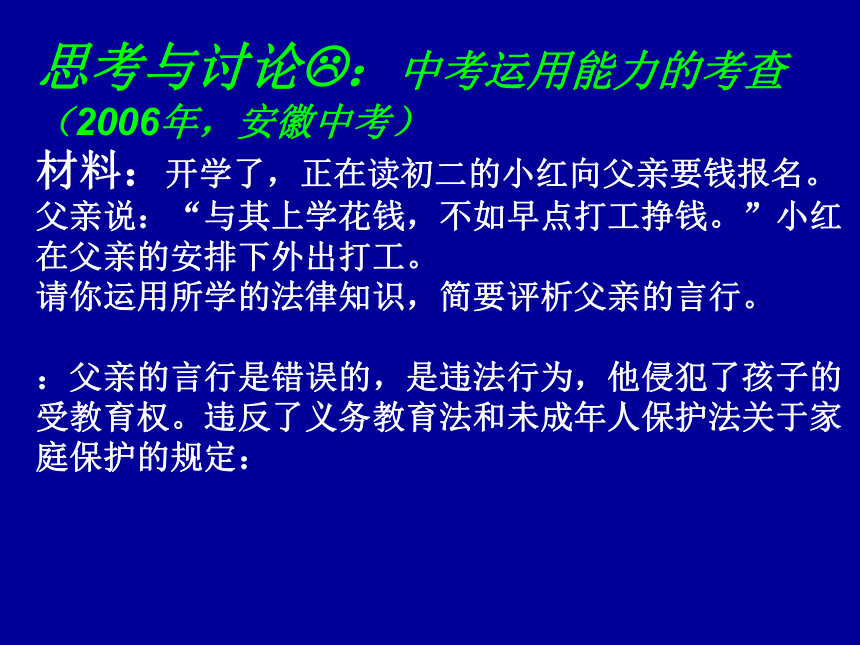 未成年保护法-四大保护复习课件