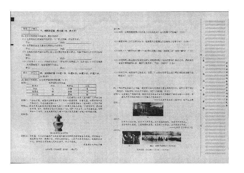 2019年黑龙江省龙东地区中考历史试题（图片版，含答案）