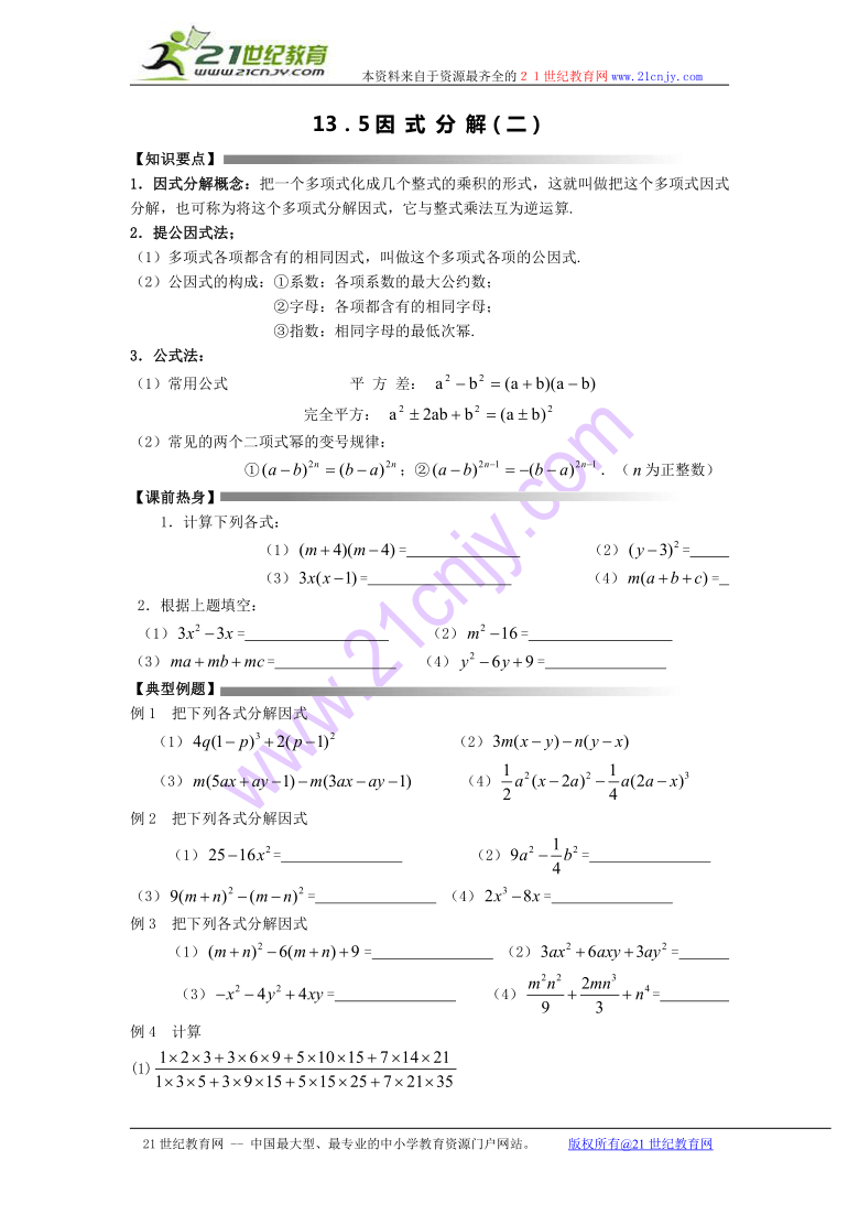 因式分解（二）