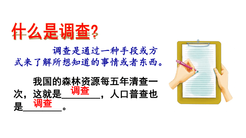 2021-2022学年人教版七年级生物上册1.1.2 调查周边环境中的生物   课件(共24张PPT)