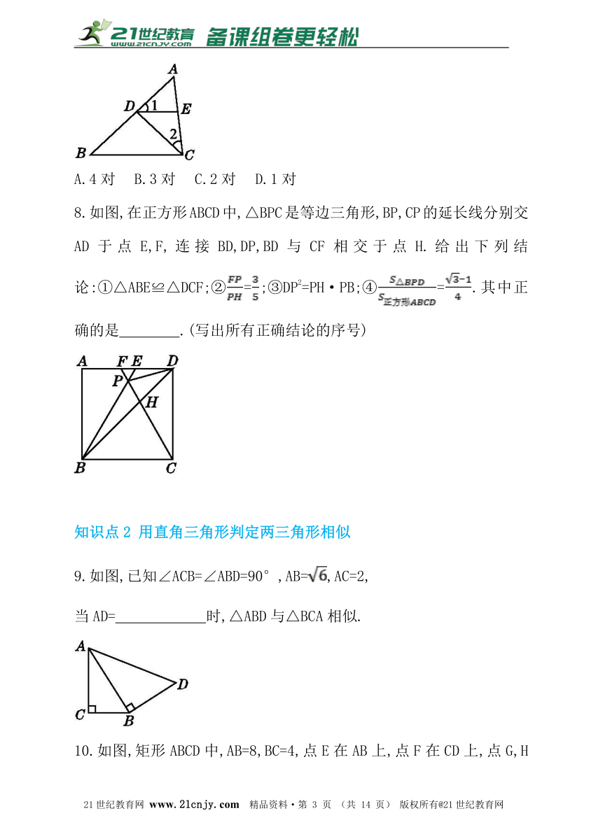 27.2.1 利用两角及直角三角形判定三角形相似定理 同步练习