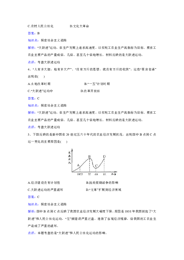 华师大版历史八年级下册第二单元第4课《大跃进与人民公社化运动》同步训练.docx