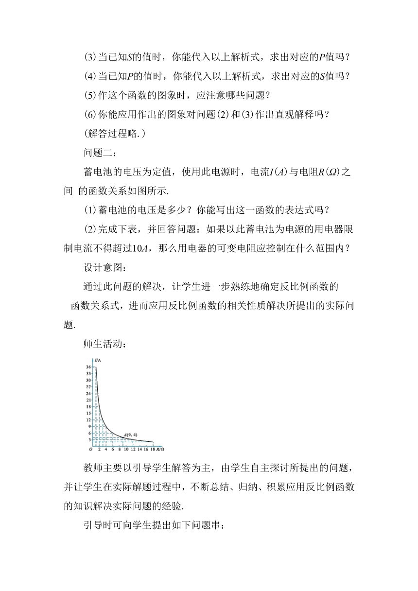 1.3 反比例函数的应用 教案