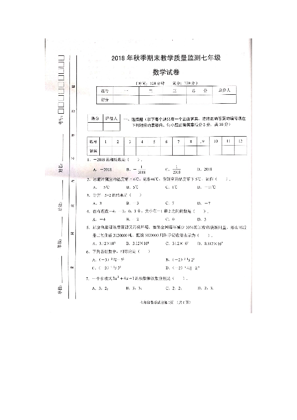2018-2019学年四川阆中市期末教学质量监测七年级数学试卷（图片版含答案）