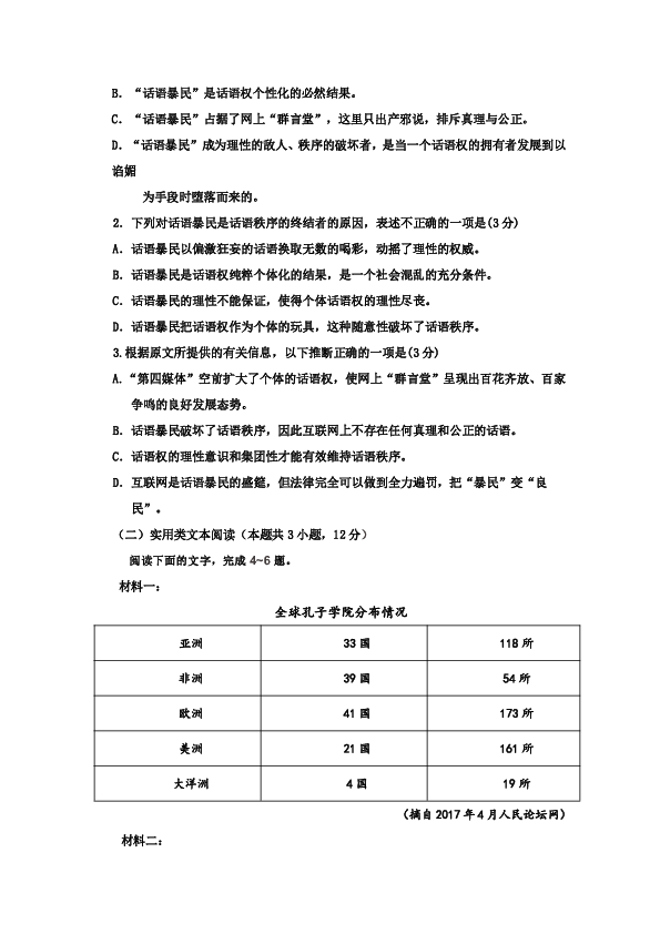 黑龙江省鸡东县第二中学2018-2019高二5月月考语文试卷含答案