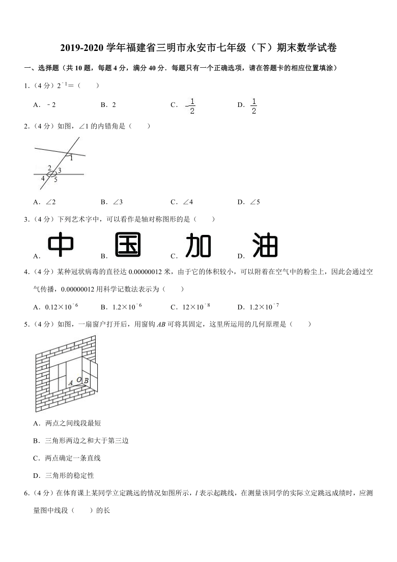 2019-2020学年福建省三明市永安市七年级（下）期末数学试卷（word版，含解析）