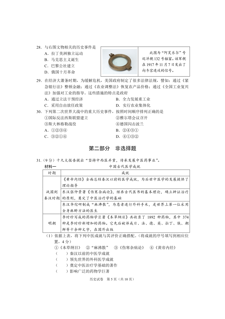 2018年北京市中考选考科目调研测试历史（PDF版，无答案）