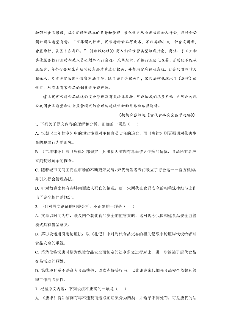 四川省绵阳市重点中学2021届高三下学期5月高考适应性考试（一）语文试题 Word版含答案