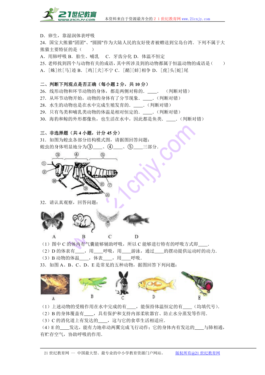 贵州省毕节地区赫章县野马川中学2016-2017学年八年级（上）期中生物试卷（解析版）