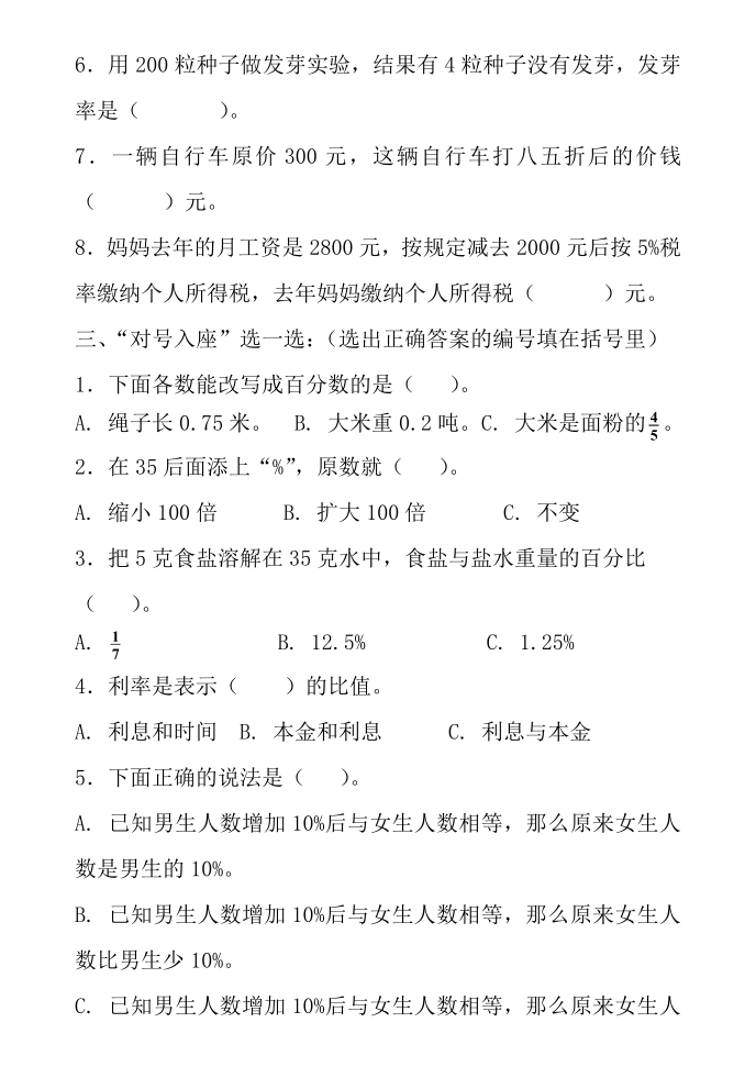 六年级上册数学试题 同步练：百分数应用 （二)（无答案）北师大版