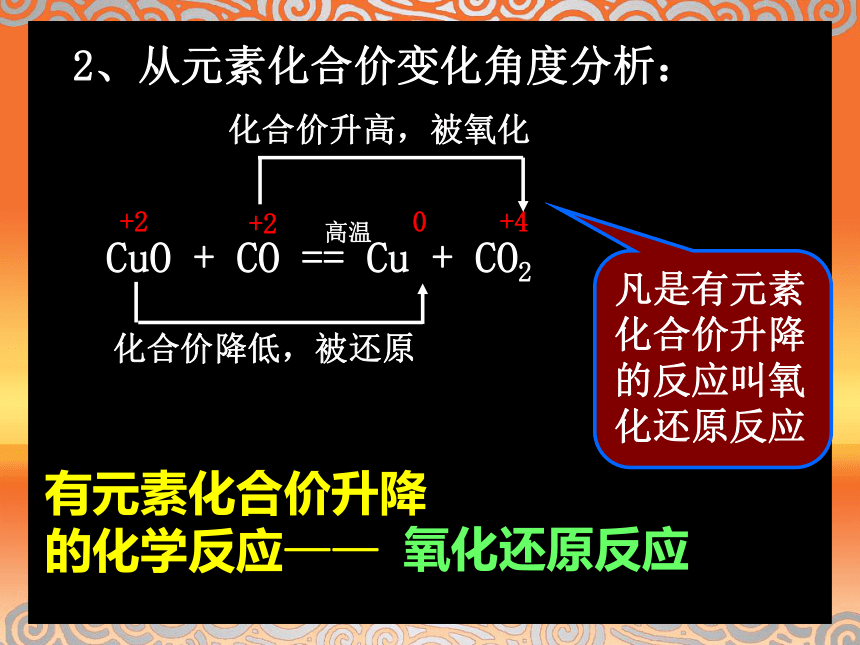 第三节 氧化剂和还原剂(山东省枣庄市滕州市)