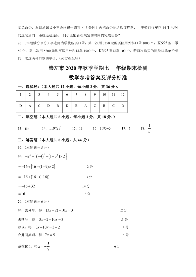 广西壮族自治区崇左市2020-2021学年七年级上学期期末数学试题（word版含答案）