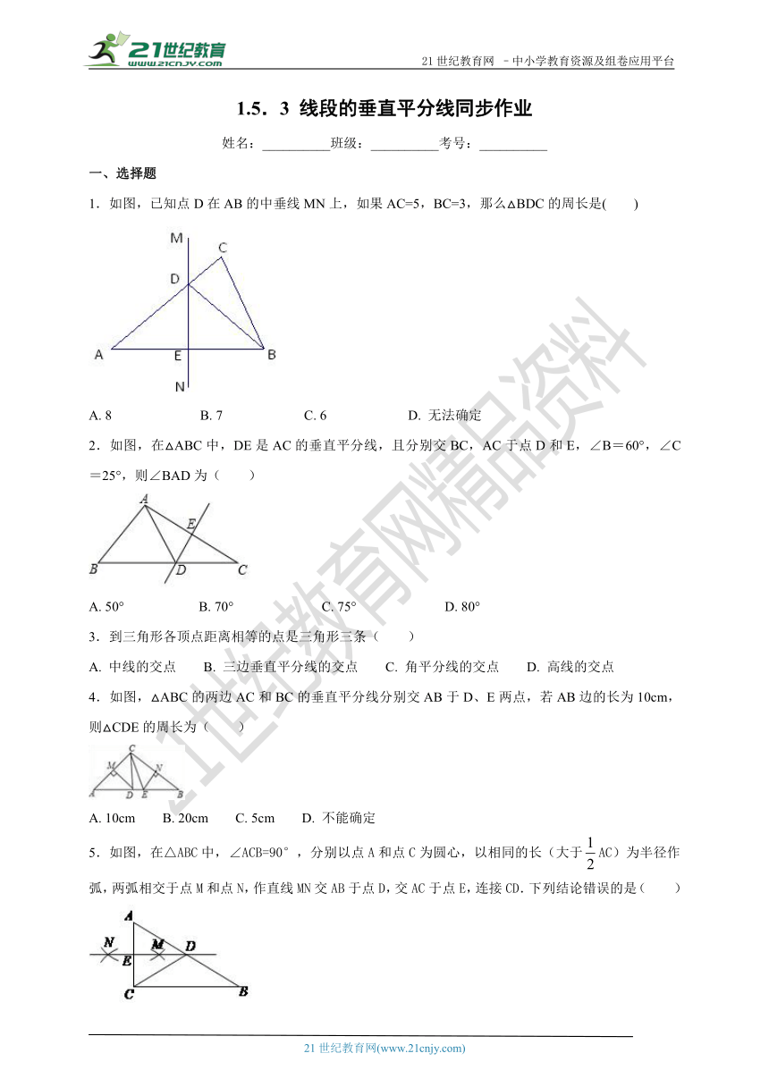 1.5.3 线段的垂直平分线同步作业