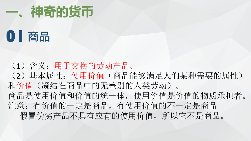 高中政治人教版必修一第一单元生活与消费期末复习（共51张PPT）