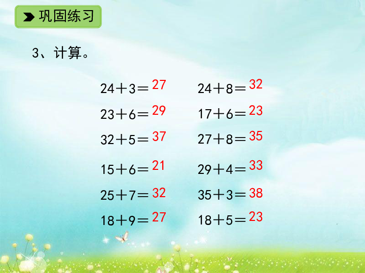 数学一年级下浙教版2.7 两位数加一位数 练一练 五 练习课件(9张)