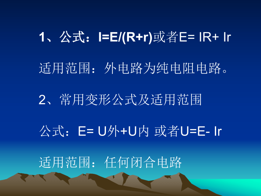 2.7闭合电路欧姆定律2  19张PPT