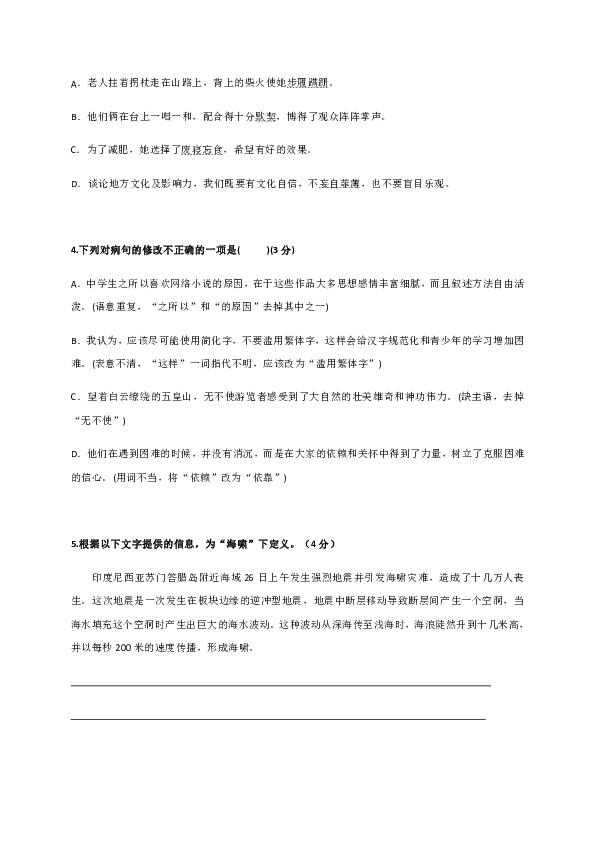 广东省湛江市第二十二中学2019-2020学年第二学期九年级语文开学考试试题（Word版含答案）