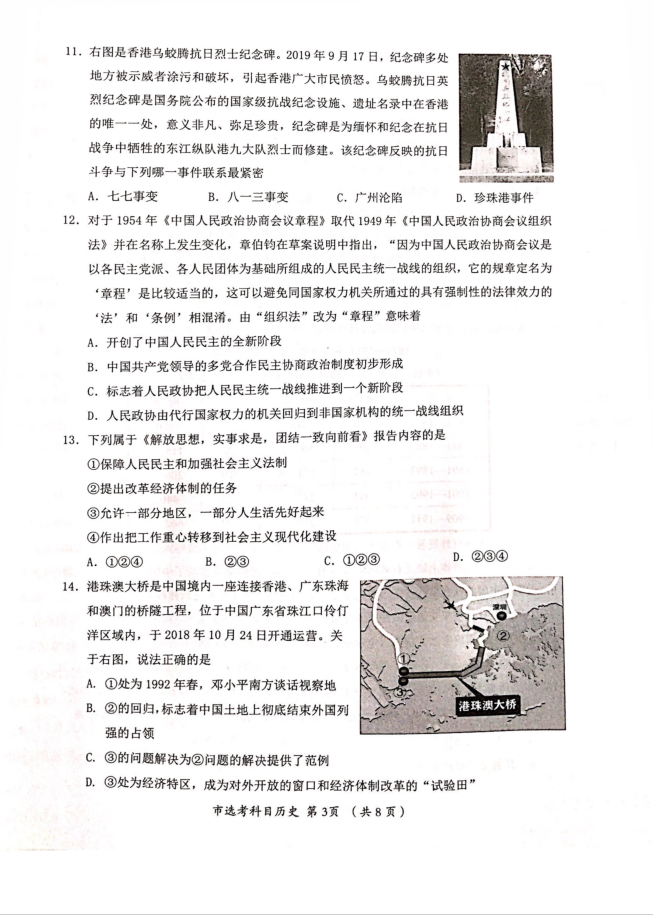 浙江省台州市2020届高三上学期11月选考科目教学质量评估历史试题（PDF版）