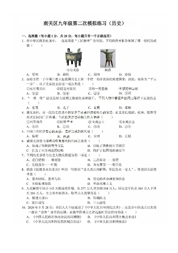 吉林省长春市南关区2020年九年级第二次模拟练习历史试卷（扫描版，无答案）