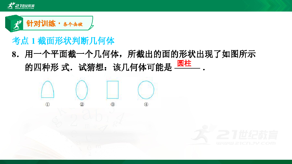 初中 數學 北師大版 七年級上冊 第一章 豐富的圖形世界 1.