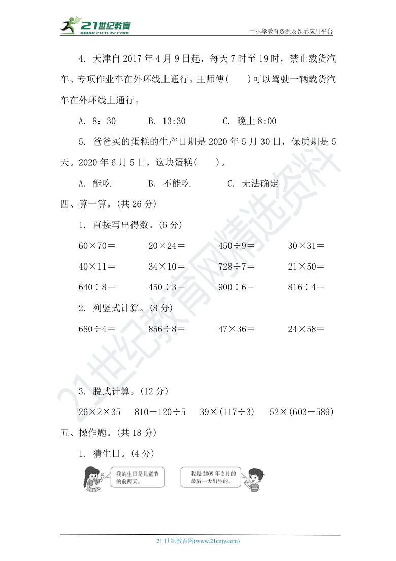 人教版数学三年级下册第六单元核心素养测试卷（含答案）