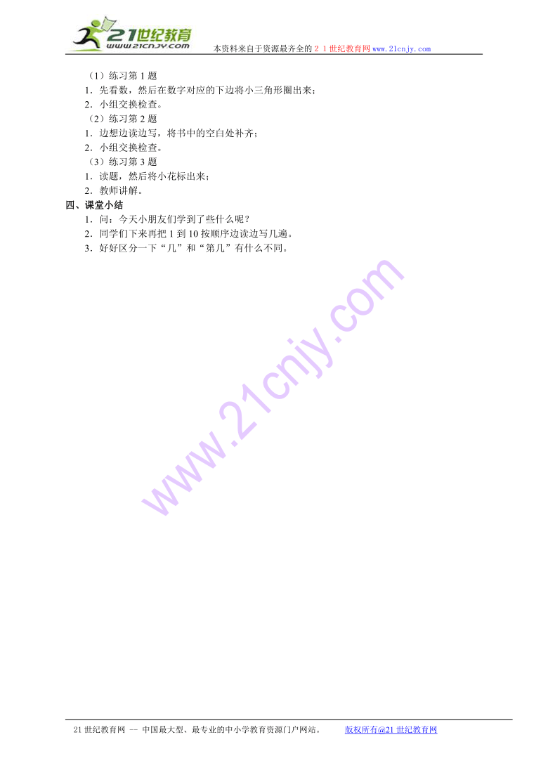 一年级上册数学教案 6～10的认识 第二课时（西师大版）