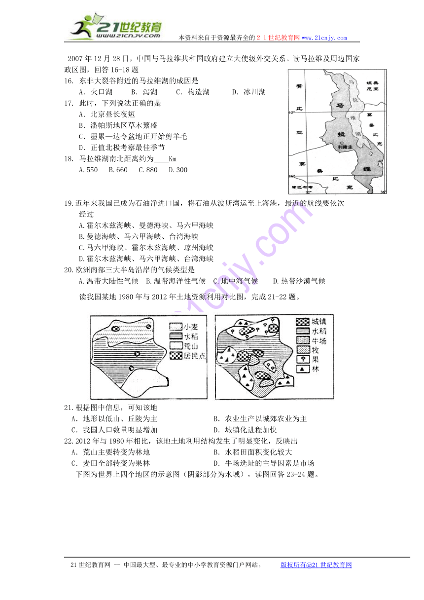 山东省济宁市任城一中2013-2014学年高二上学期期末模拟 地理 Word版含答案