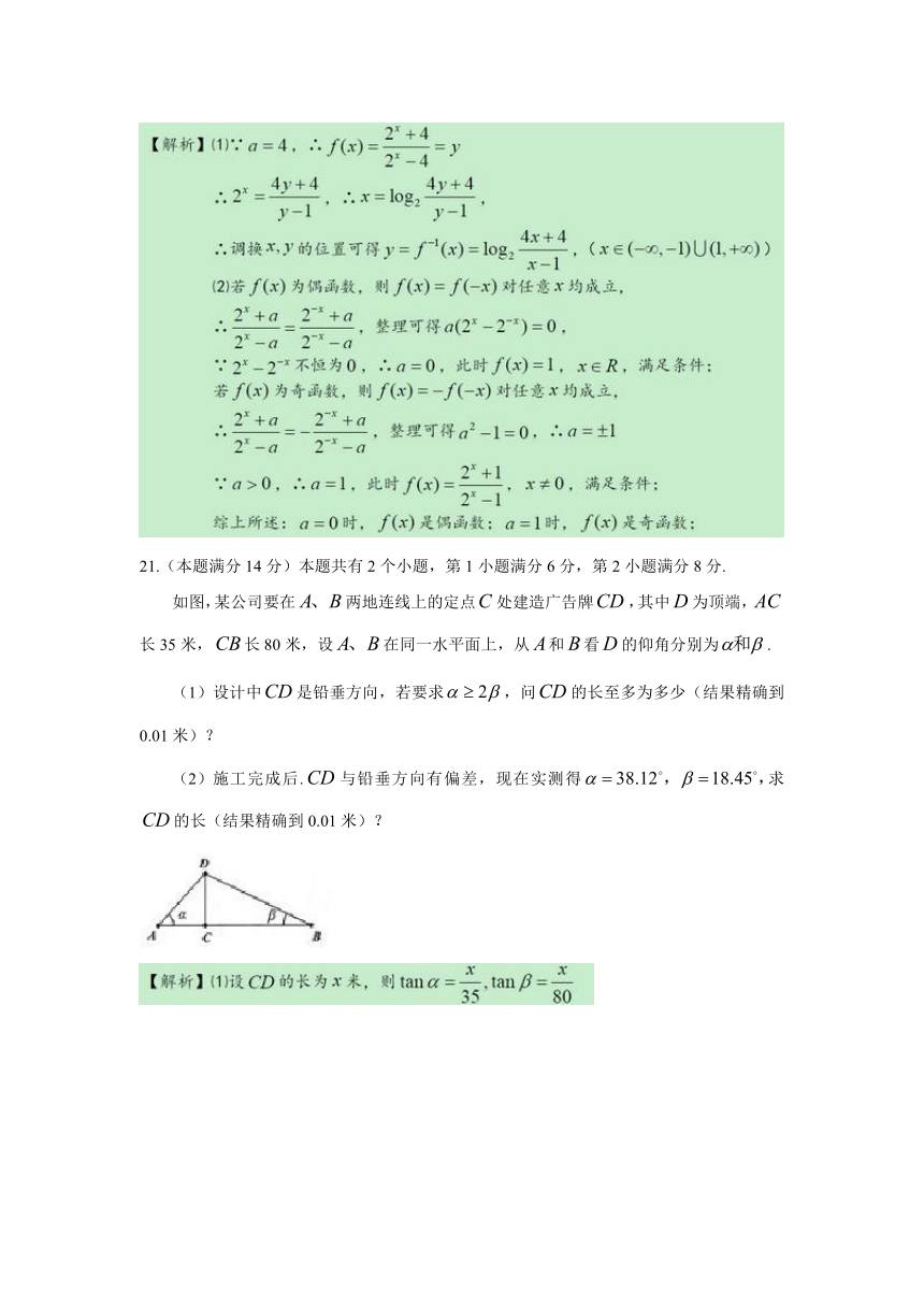 2014年上海卷高考真题——文科数学Word（大题部分及解析）