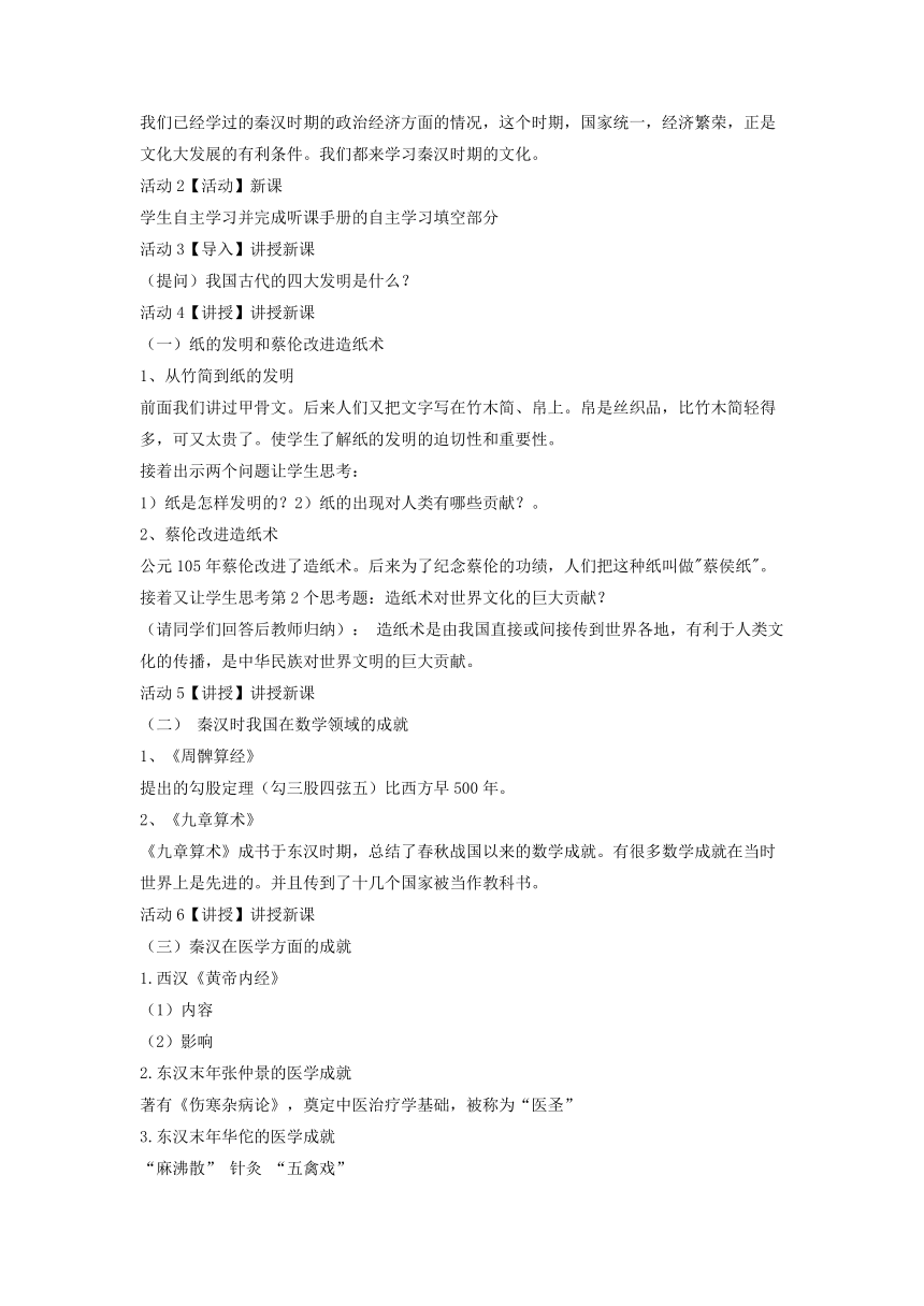 第五课　昌盛的秦汉文化 教学设计 (3)