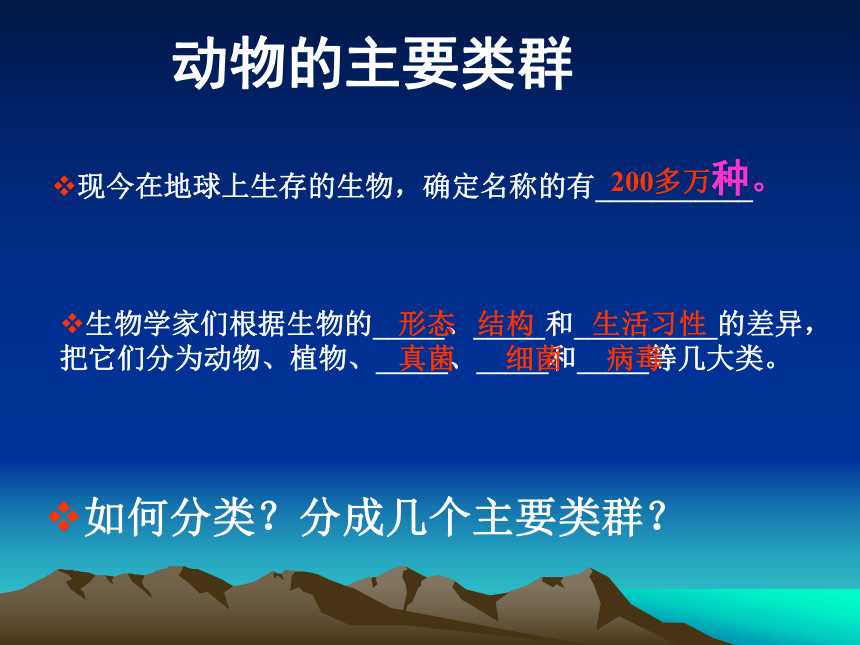 生物华师大版七年级上6.1动物的主要类群