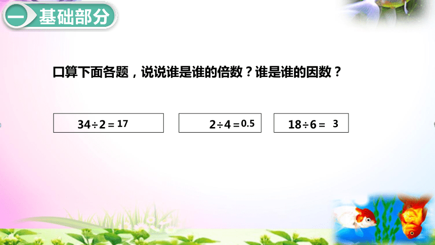 人教版五年级下册数学2.2因数和倍数考点精讲+同步课件【易懂通课堂】