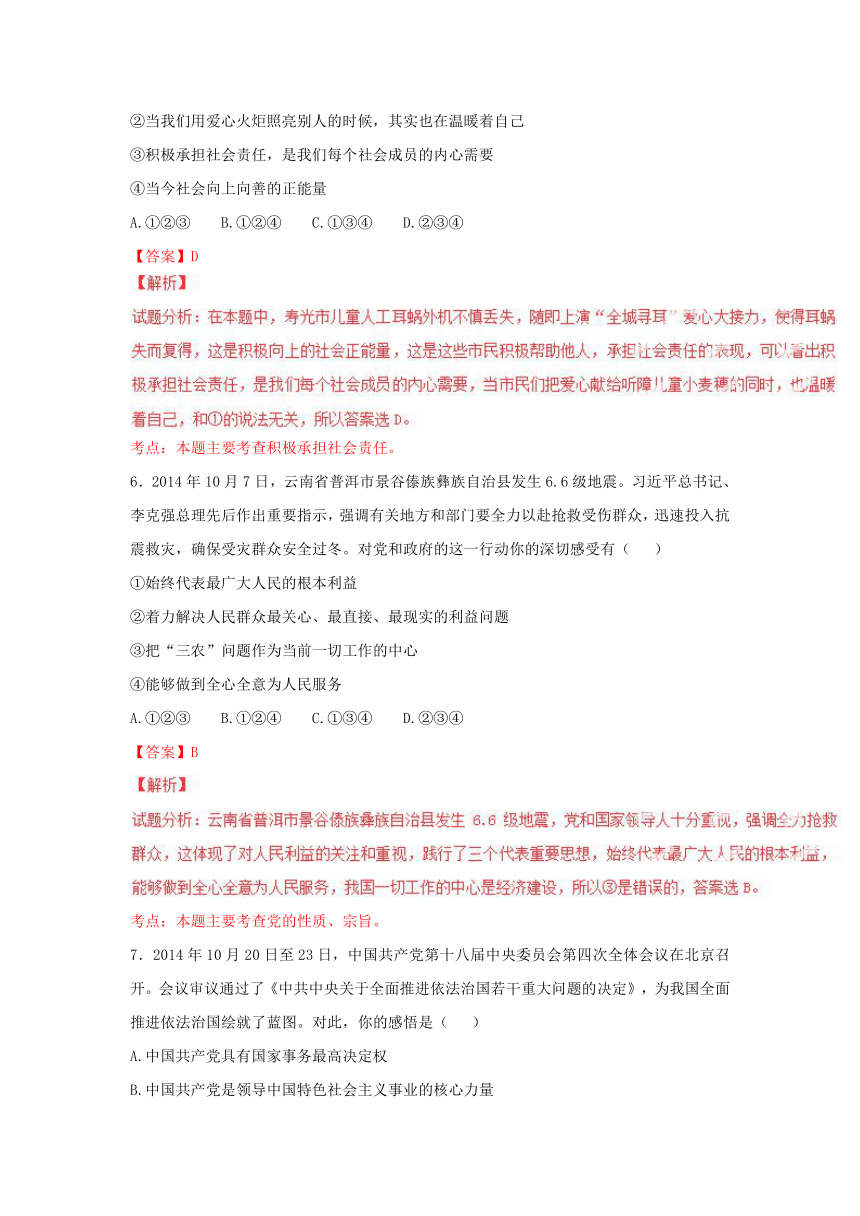 2015年中考政治时政热点试题精选精析：（第1期）08（含解析）