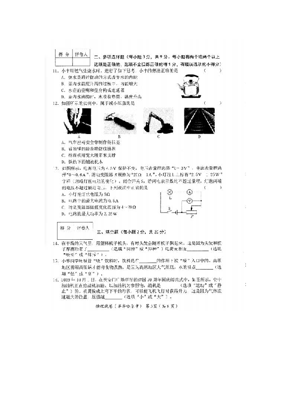 黑龙江省齐齐哈尔市2020年初中学业考试（中考）物理试卷 （图片版 有答案）