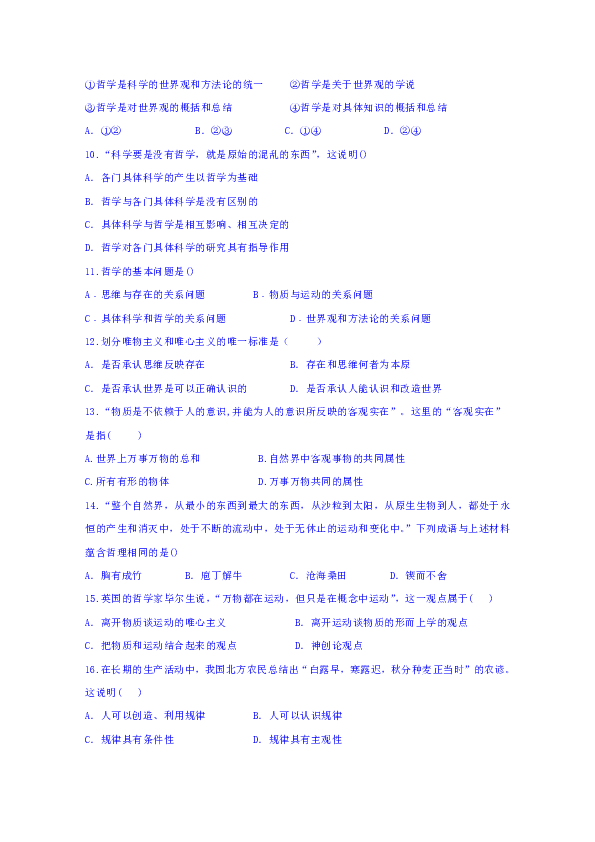 江苏省海安市南莫中学2019-2020学年高二上学期期中考试政治试卷