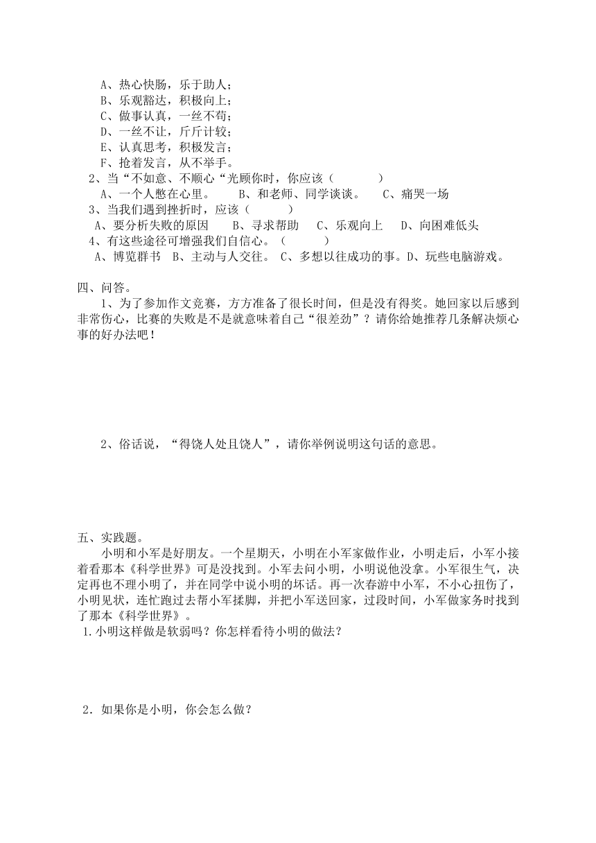 鄂教版四年级品社下册期末复习各单元测试题（4个单元）