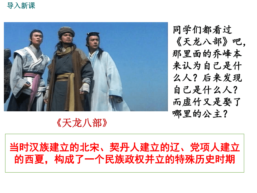 2018年春（部编）七年级历史人教版下册：第7课  辽、西夏与北宋的并立 课件（17张PPT）