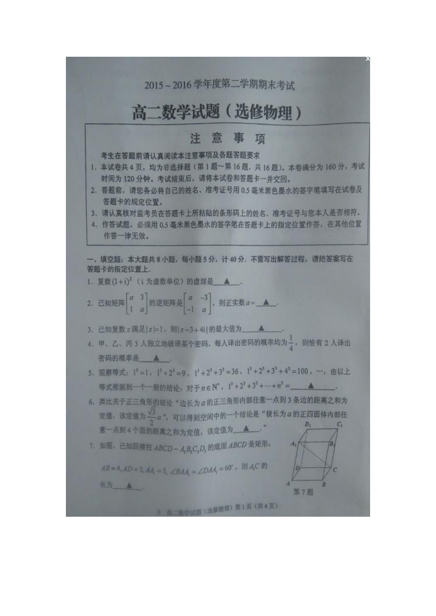 江苏省连云港市2015-2016学年高二下学期期末考试数学（理）试题（图片版）