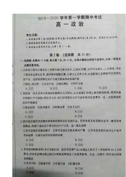 吉林省通榆县2019-2020学年高一上学期期中考试政治试题 扫描版含答案
