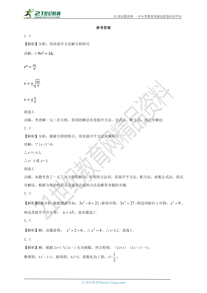 21.2 解一元二次方程（1）同步作业