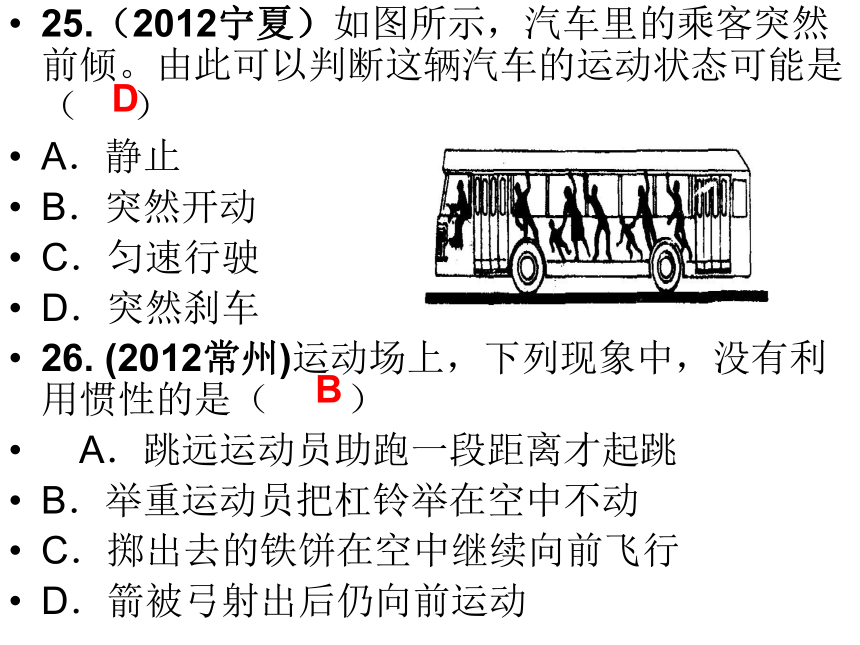 2012科学中考试题汇编——运动与力