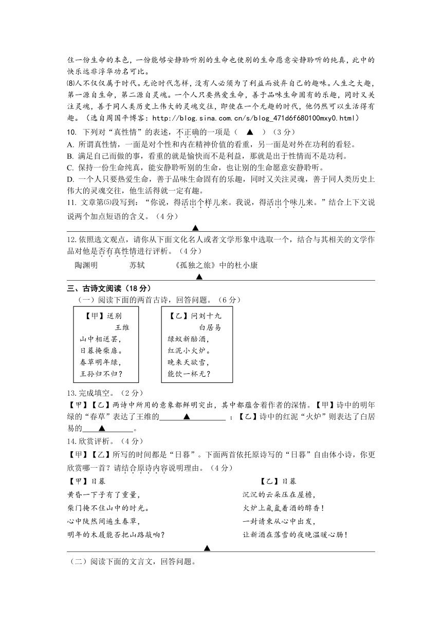 浙江省2017-2018学年第一学期期末联谊九年级语文试卷（含答案）