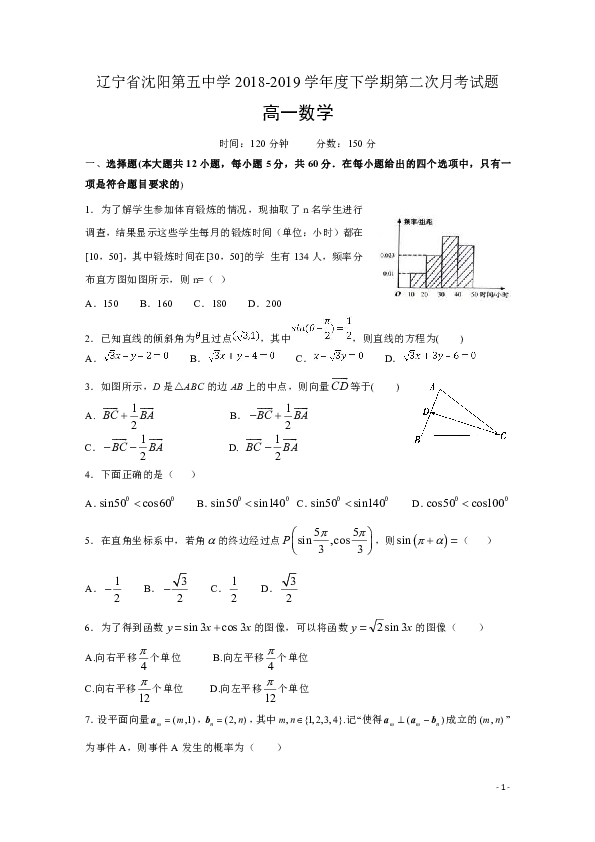 辽宁省沈阳第五中学2018-2019学年高一6月月考数学试题（Word版）